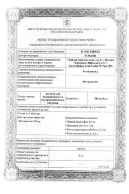 Сертификат Метадоксил