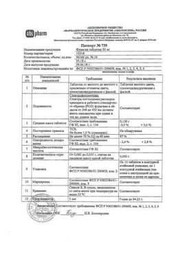 Сертификат Фурагин