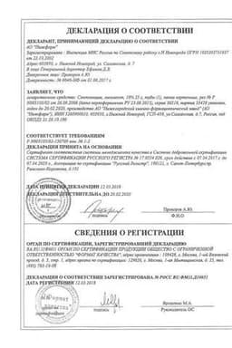 Сертификат Синтомицин