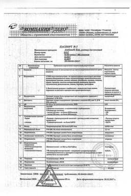 Сертификат Амбене Био раствор для инъекций 1 мл 10 шт