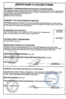 Сертификат Амбене Био раствор для инъекций 1 мл 10 шт