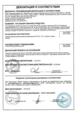 Сертификат Тантум Верде 0,15% раствор для местного применения 500 мл
