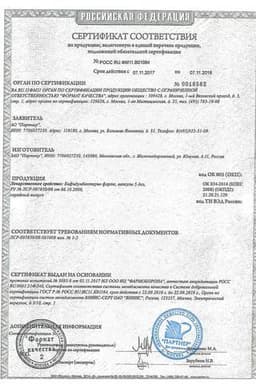 Сертификат Бифидумбактерин Форте