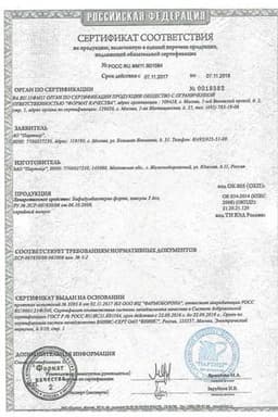 Сертификат Бифидумбактерин Форте