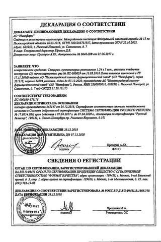 Сертификат Глицерин суппозитории ректальные 1,24 г 10 шт