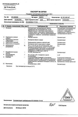 Сертификат Глицерин 1,24 г суппозитории ректальные 10 шт