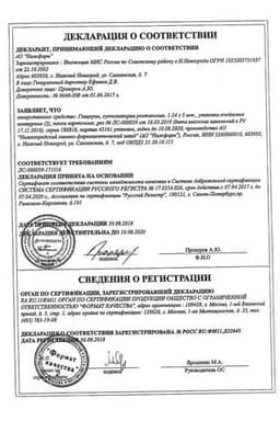 Сертификат Глицерин 1,24 г суппозитории ректальные 10 шт