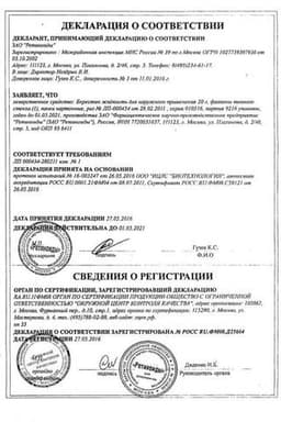 Сертификат Деготь березовый Берестин для наружного применения 20 г