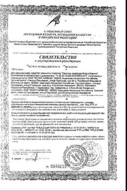 Сертификат Перекись водорода 3% раствор для местного и наружного применения 100 мл