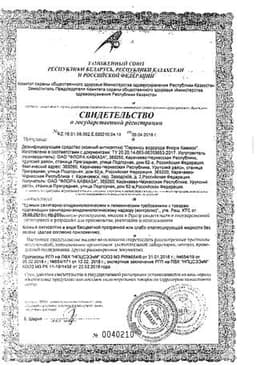 Сертификат Перекись водорода 3% раствор для местного и наружного применения 100 мл