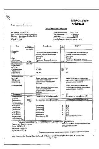 Сертификат Глюкованс таблетки 2,5 мг+500 мг 60 шт