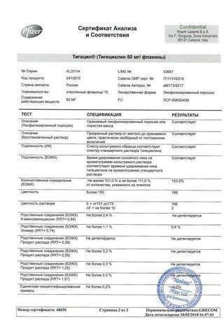 Сертификат Тигацил лиофилизат 50 мг фл.10 шт