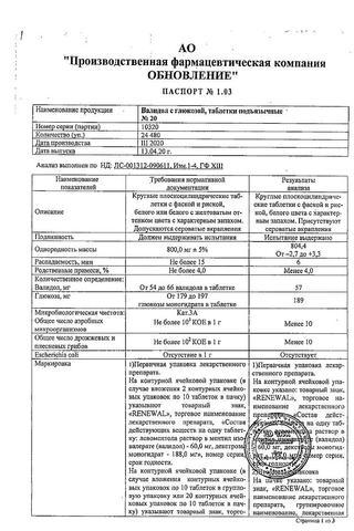 Сертификат Валидол с глюкозой таблетки 60 мг 20 шт