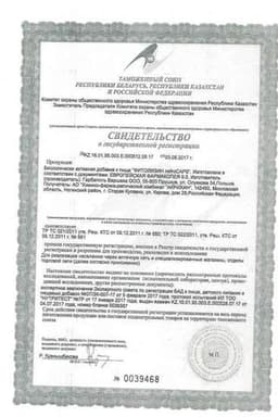 Сертификат Фитолизин NefroCAPS капсулы 30 шт
