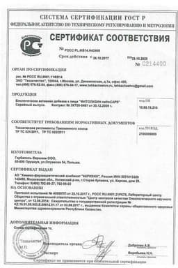 Сертификат Фитолизин NefroCAPS капсулы 30 шт