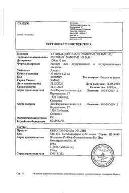 Сертификат Кетонал 50 мг/мл раствор для инъекций 2 мл 5 шт