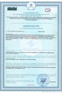 Сертификат Lactacyd Масло очищающее и увлажняющее для интимной гигиены 200 мл