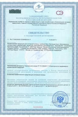 Сертификат Lactacyd Масло очищающее и увлажняющее для интимной гигиены 200 мл