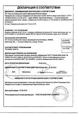 Сертификат Фурагин 50 мг таблетки 30 шт