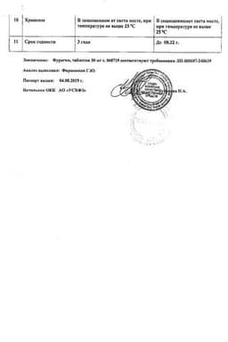 Сертификат Фурагин 50 мг таблетки 30 шт