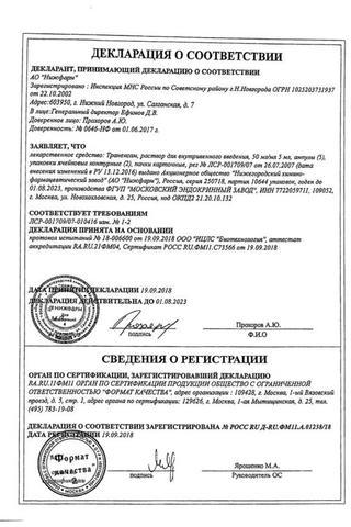 Сертификат Транексам раствор 100 мг/ мл амп.5 мл 10 шт