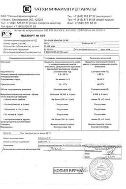 Сертификат Грудной эликсир 25 мл