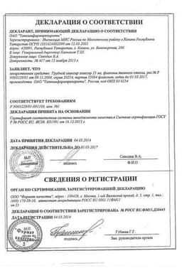 Сертификат Грудной эликсир 25 мл