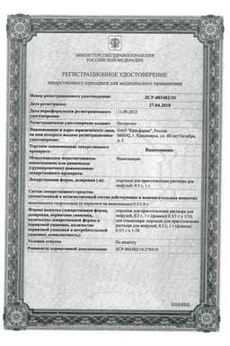Сертификат Левофлоксацин 5 мг/мл раствор для инфузий 100 мл