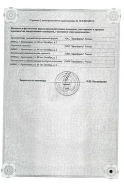 Сертификат Левофлоксацин 5 мг/мл раствор для инфузий 100 мл