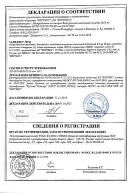 Сертификат Бисопролол-ВЕРТЕКС 2,5 мг таблетки 30 шт