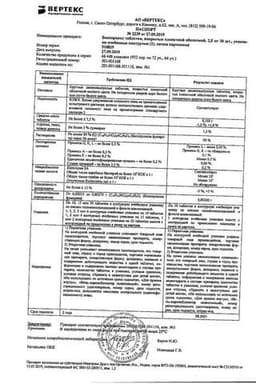 Сертификат Бисопролол-ВЕРТЕКС 2,5 мг таблетки 30 шт