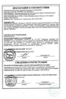 Сертификат Бисопролол-ВЕРТЕКС 2,5 мг таблетки 30 шт