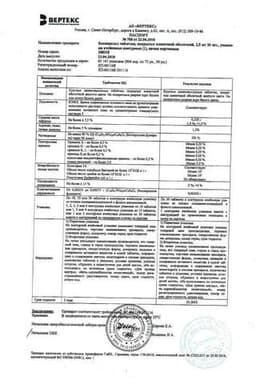 Сертификат Бисопролол-ВЕРТЕКС 2,5 мг таблетки 30 шт
