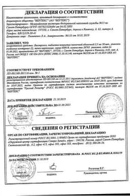 Сертификат Бисопролол-ВЕРТЕКС 2,5 мг таблетки 60 шт