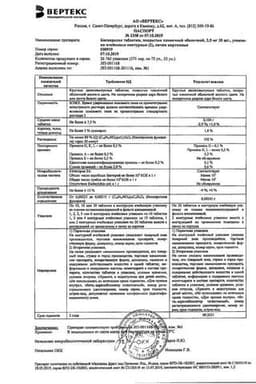 Сертификат Бисопролол-ВЕРТЕКС 2,5 мг таблетки 60 шт