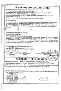 Сертификат Бисопролол-ВЕРТЕКС 2,5 мг таблетки 60 шт