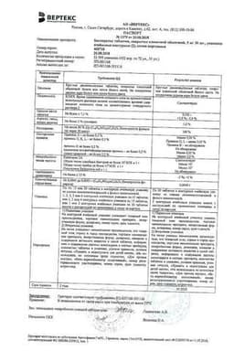 Сертификат Бисопролол-ВЕРТЕКС 2,5 мг таблетки 60 шт