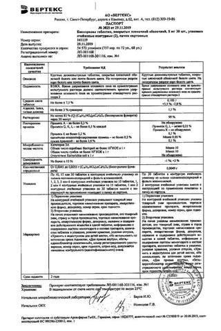 Сертификат Бисопролол-ВЕРТЕКС таблетки 2,5 мг 60 шт