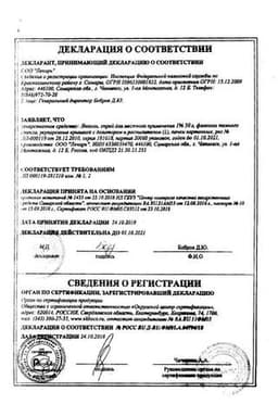 Сертификат Люголь раствор для местного применения 50 мл + палочки-тампоны 10 шт