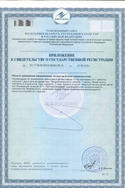Сертификат Гинкго Билоба форте таблетки 0,46 г 60 шт