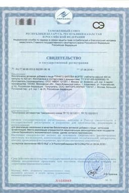 Сертификат Гинкго Билоба форте таблетки 0,46 г 60 шт