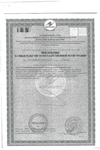 Сертификат Гинкго Билоба форте таблетки 0,46 г 60 шт