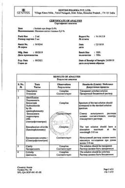 Сертификат Инокаин 0,4% капли глазные 5 мл