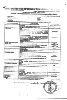 Сертификат Редуксин капсулы 10 мг+158,5 мг 90 шт