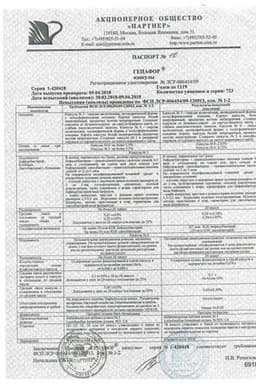 Сертификат Гепафор капсулы 18 шт