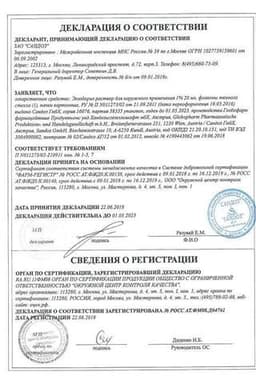 Сертификат Экзодерил 1% раствор для наружного применения 20 мл