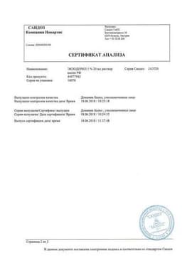 Сертификат Экзодерил 1% раствор для наружного применения 20 мл