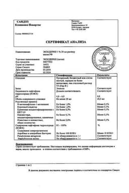 Сертификат Экзодерил 1% раствор для наружного применения 20 мл