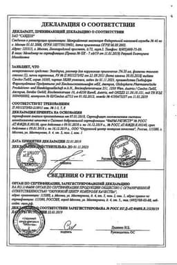 Сертификат Экзодерил 1% раствор для наружного применения 20 мл
