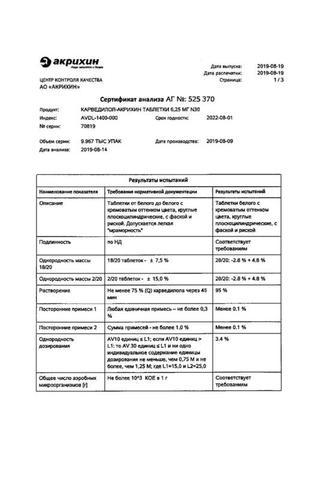 Сертификат Карведилол-Акрихин таблетки 6,25 мг 30 шт